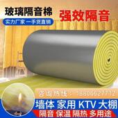 KTV消音板隔音保温棉墙体玻璃棉防火岩棉吸音室内材料卷毡卧室A级