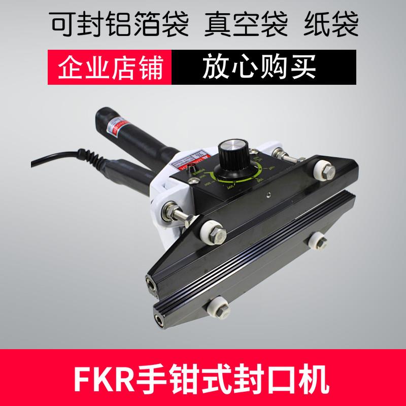 手钳式直热封口机FKR200300400型上下加热铝箔封口机手持电热夹子