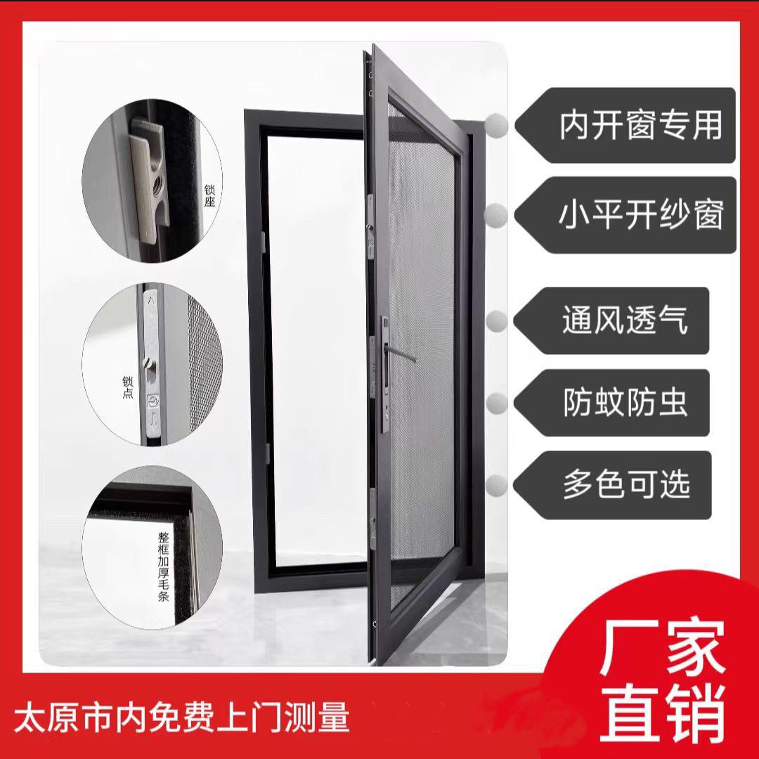 太原纱窗金刚网加厚防蚊家用门窗防护网隐形网可拆卸阳台纱网定制