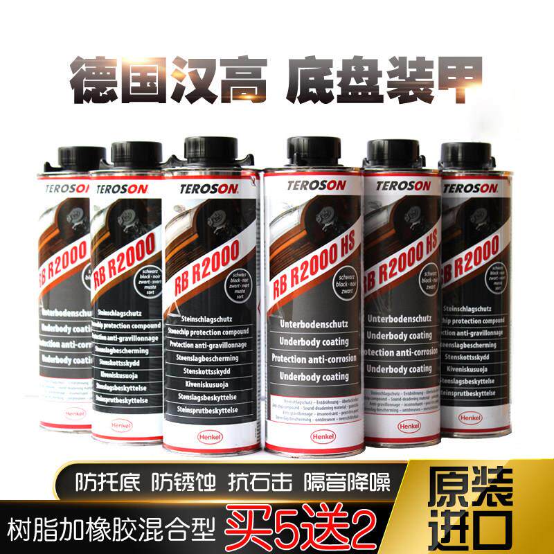 德国进口汉高底盘装甲防锈漆汽车底盘漆防腐蚀树脂橡胶自喷颗粒胶