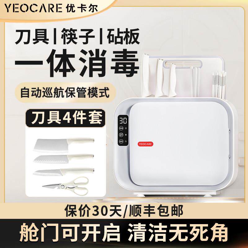 yeocare消毒刀架刀具消毒器筷子消毒机砧板菜板烘干 干收纳一体家