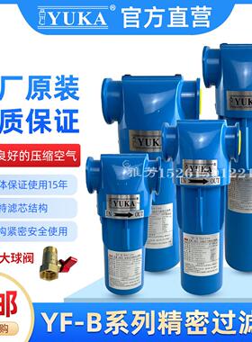 YUKA压缩空气精密过滤器YF-B010 030 040 080 090 110宏日嘉激光