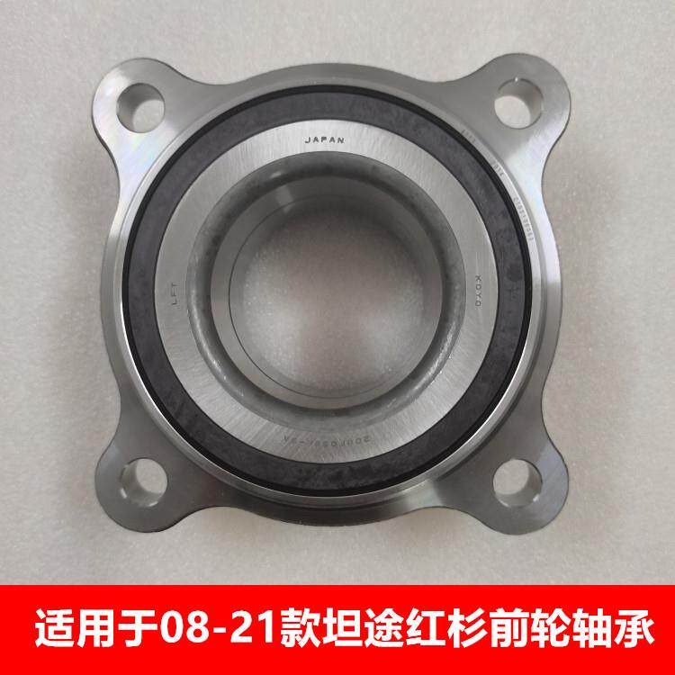 08-20款进口坦途 红杉前轮后轮轴承总成 前后轮毂轴头总成 原装