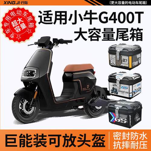 适用 小牛G400T尾箱电动车后备箱电瓶车大容量支架靠背配件改装
