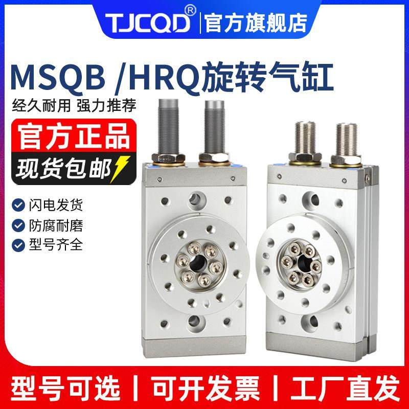 90度180度气动HRQ摆动旋转气缸MSQB-3A7A10A20A30A50A70A100A200A