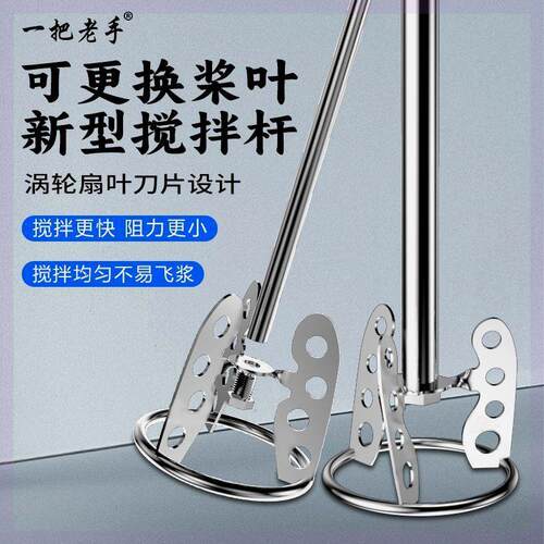 一把老手新型不锈钢搅拌杆打灰电锤水钻搅拌器腻子水泥拌灰搅拌杆