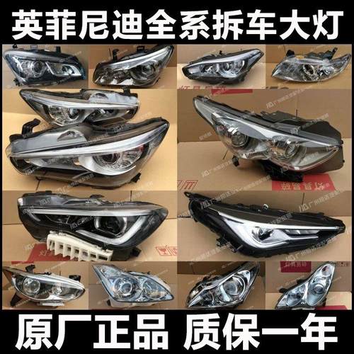 适用英菲尼迪Q50 Q70 QX50 QX60 QX80 JX35 FX35 G25 LED大灯总成