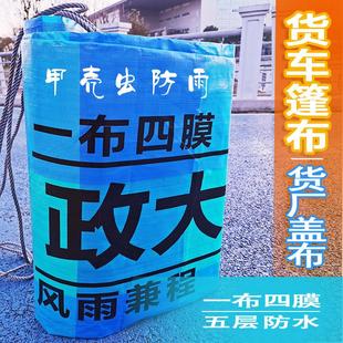 政大货挂车4.2米6.8米9.6米13.16米篷布超轻耐磨防晒加厚防水雨布