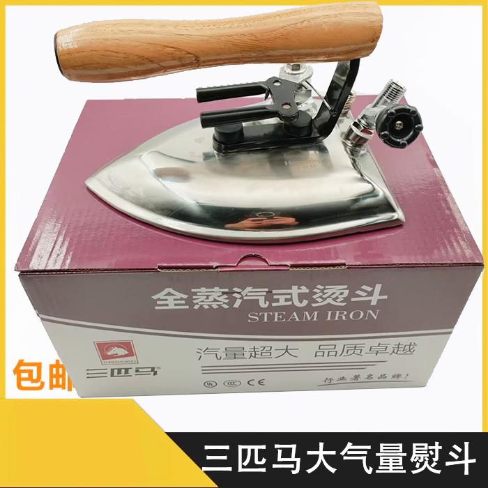 三匹马TH-B工业用全蒸汽式熨斗服装厂用大烫工业干洗店服装厂锅炉