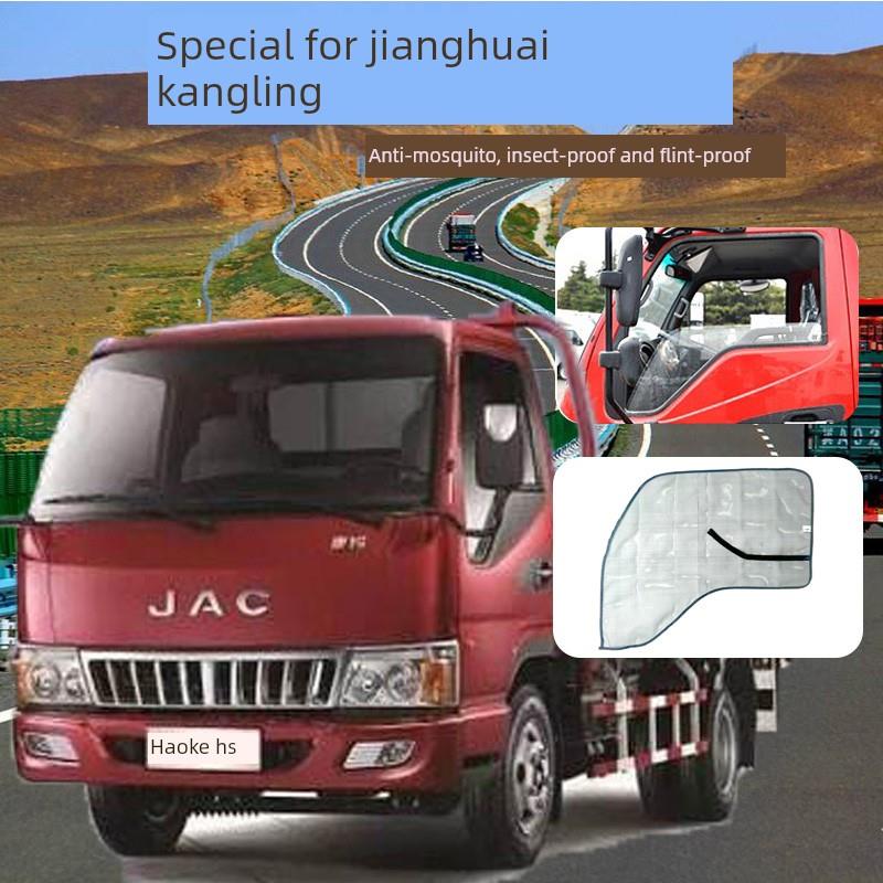 适用于江鑫京J6/J5/J3/H5/H3/H6卡车网防蚊遮阳网帘专用