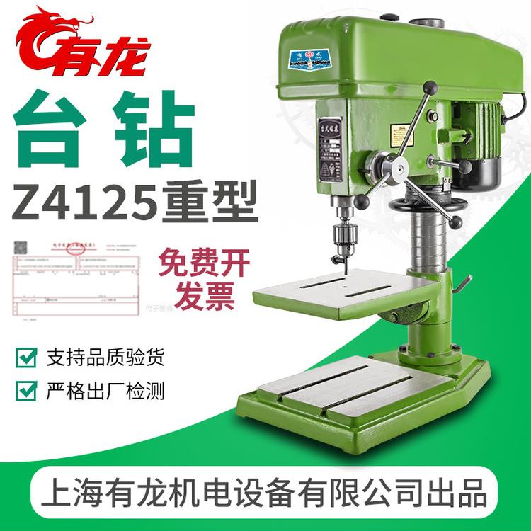 有龙Z4125台钻工业大功率高精度钻床多功能钻攻铣两用1100w一体机