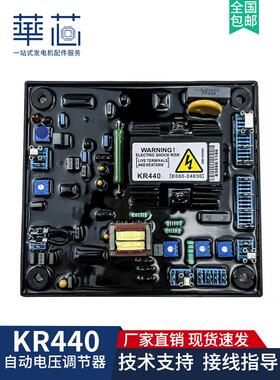 KR440调压板无刷发电机自动电压调节器AVR励磁稳压器模块220V380V