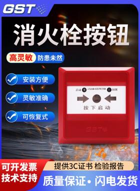 海湾消火栓按钮J-Sam-Gst9123B防爆手动报告泵按钮消防设备火灾报