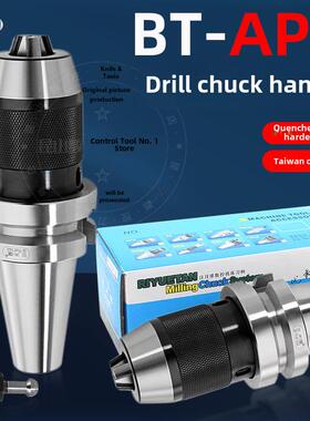 日月谭钻头卡盘Bt30Bt40Bt50 Apu13 Apu16Cnc一体式自紧钻头卡盘