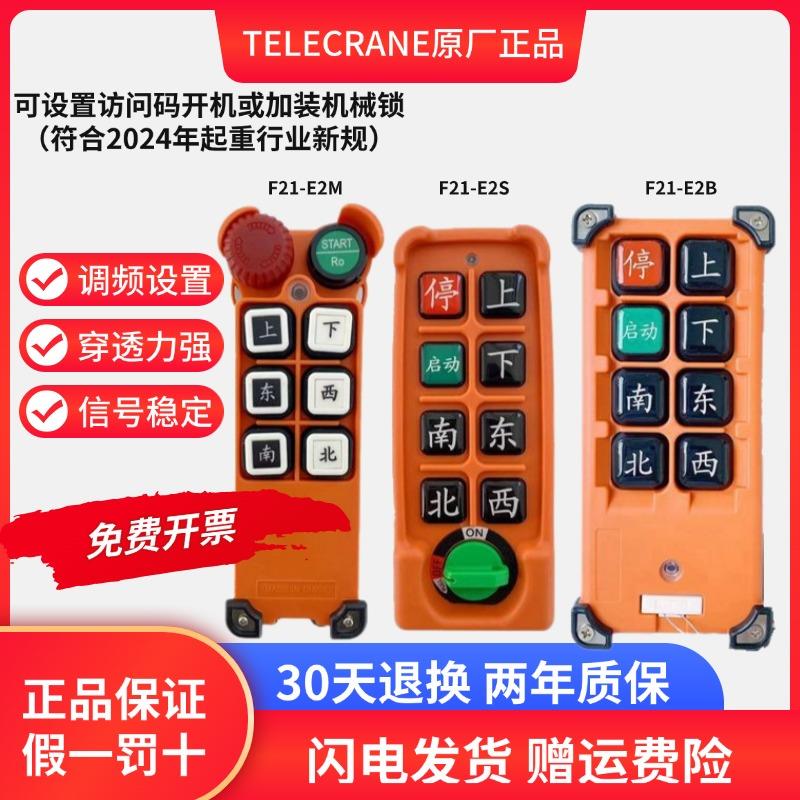 工业用无线遥控器 CD行车用F21-E2B E2S E2M智慧型插卡机器 E卡机