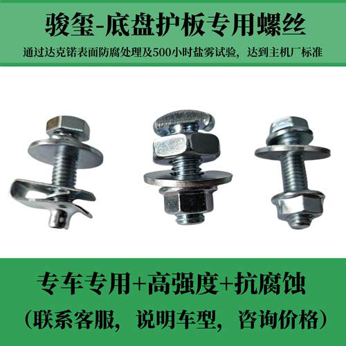 汽车底盘护板T型螺丝安装工具配件专车专用高强度骏玺配件螺母夹