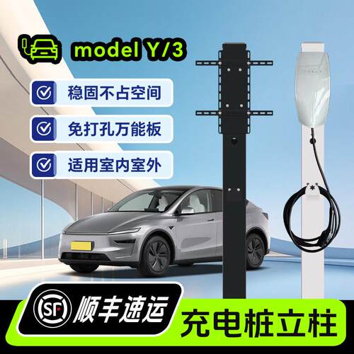 适用modelY/3/S/X三代充电桩立柱室内室外停车场中间安装支架立杆