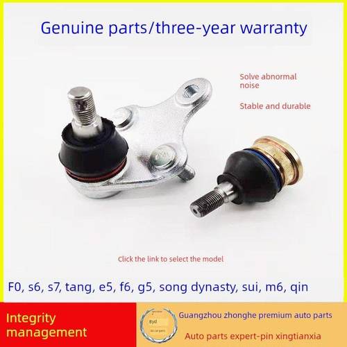 适用比亚迪S6S7F0F6G5M6e5宋唐秦速锐秦ev下摆臂下支臂下悬挂球头