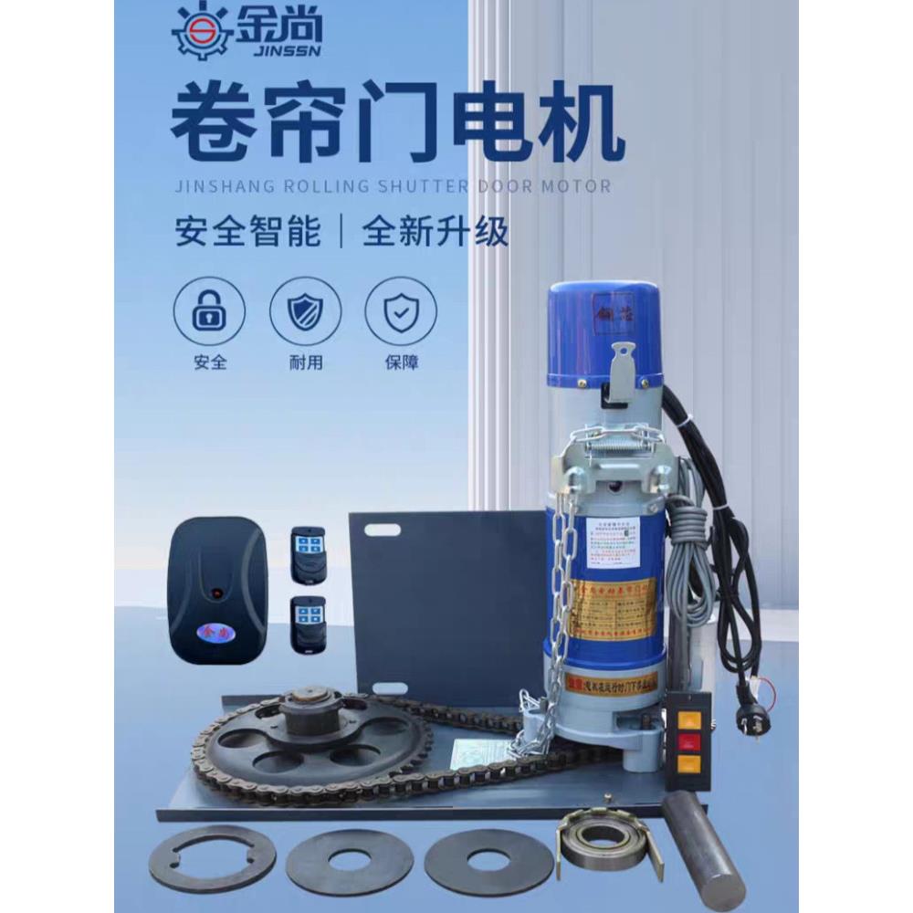 金尚正品卷帘门电机全套自动遥控车库门600kg纯铜防雷蓄电