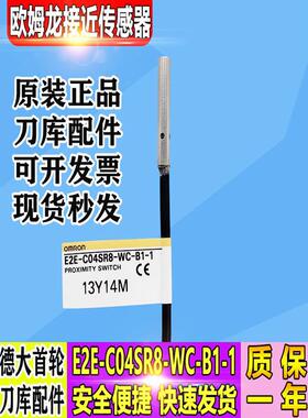 加工中心德大首轮北钜刀库接近开关E2E-C04SR8-WC-B1-1 C1-1 SR12