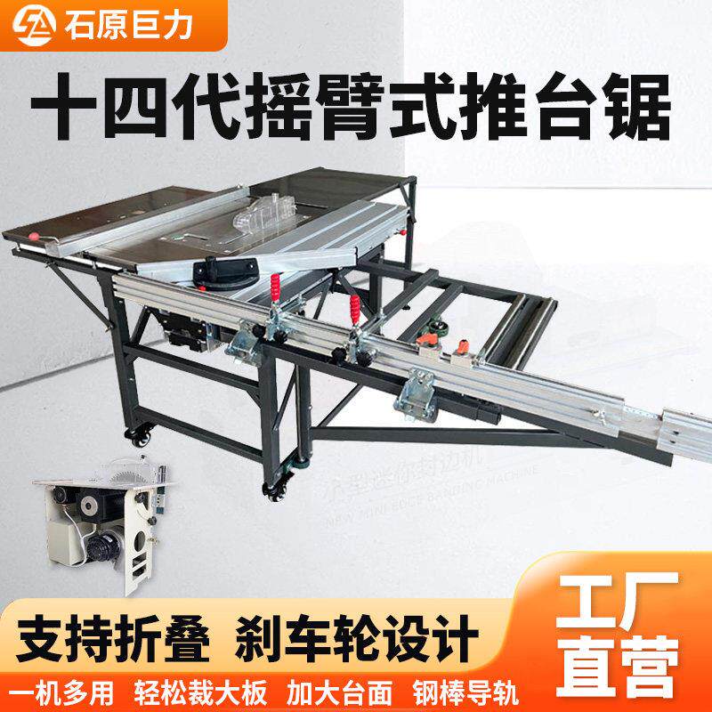 石原巨力摇臂推台锯木工台锯工作台无尘子母锯专用多功折叠能锯台