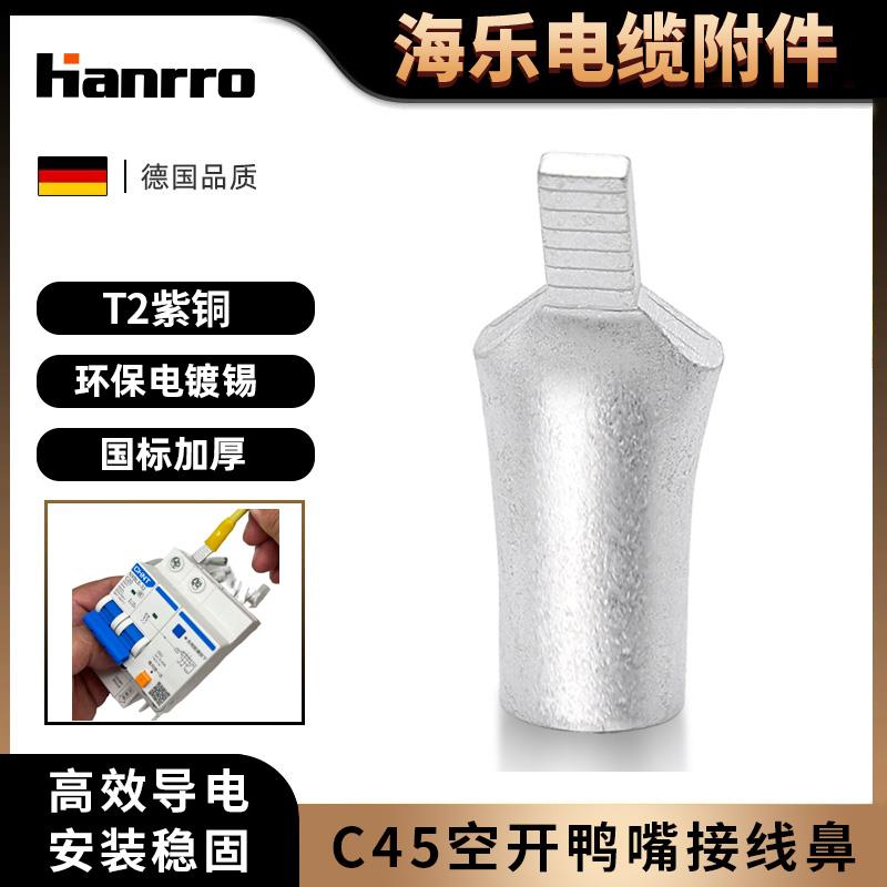 C45空开接线端子紫铜鸭嘴鼻插针国标加大加厚铜鼻子冷压端子插针