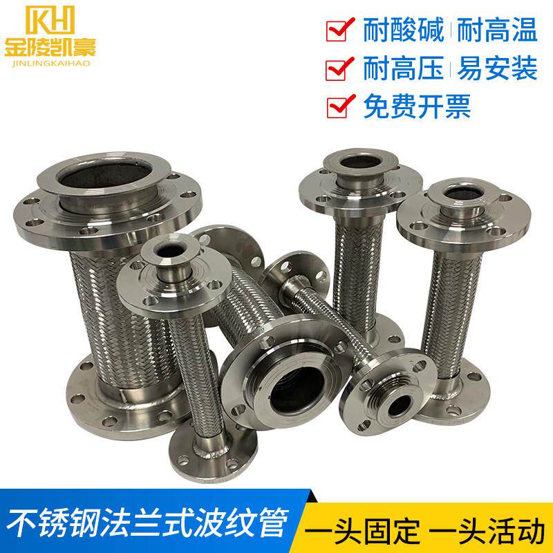 304不锈钢20592法兰一头活动/耐高温高压防爆/钢丝编织网金属软管