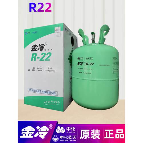 原装金冷R22空调制冷剂家商用空调冷媒热泵氟利昂工业制冷冷冻用