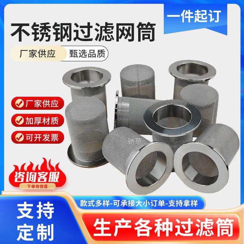 定制304不锈钢过滤网筒圆柱形工业过滤器管道细密滤网Y型滤芯网管
