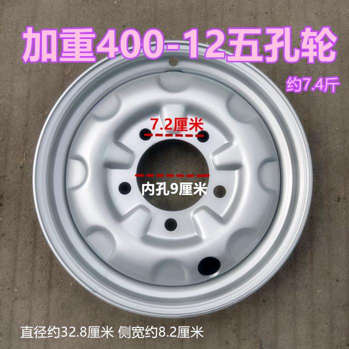 电动三轮车五孔钢圈内孔9厘米11厘米400-12五眼轮毂375/45012钢盆