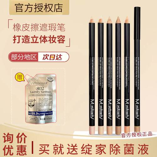 清潭洞化妆师推荐! 韩国Mustaev橡皮擦唇线笔遮瑕笔卧蚕高光修容