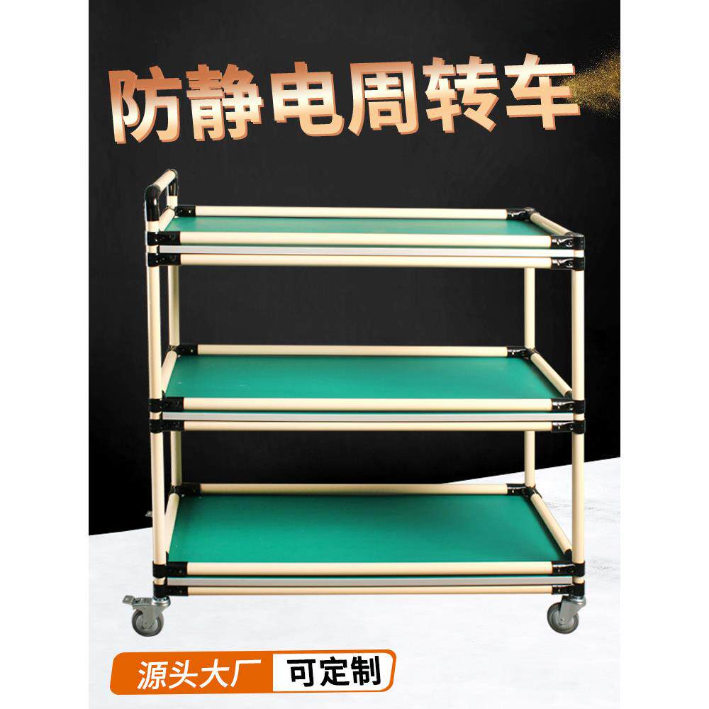 架海防静电精益管周转车围挡工具车多层推车移动分拣车物料架