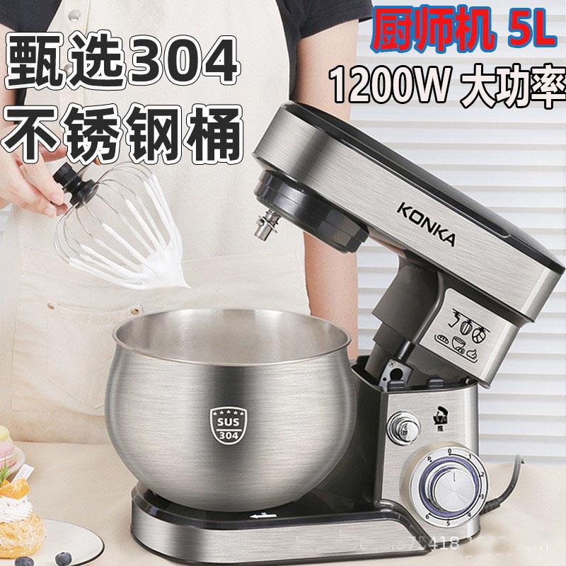 5L Stand Mixer Blender 厨师机家和面揉面机台式打蛋器