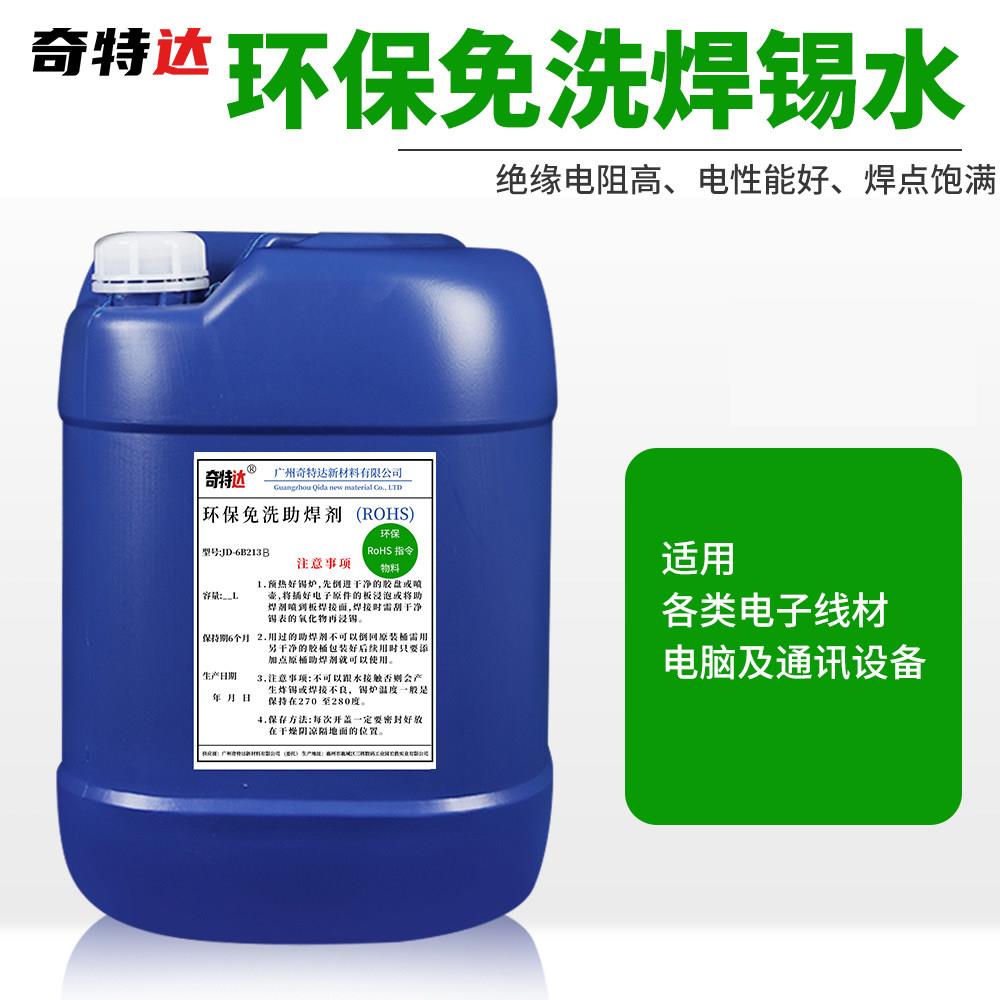 助焊剂环保免清洗无铅插件手工浸锡波峰炉不炸锡电路板焊锡水
