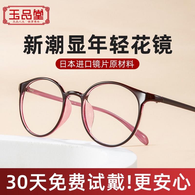 玉品堂超轻老花眼镜女高档品牌防蓝光时尚花镜女士中老年人老光眼