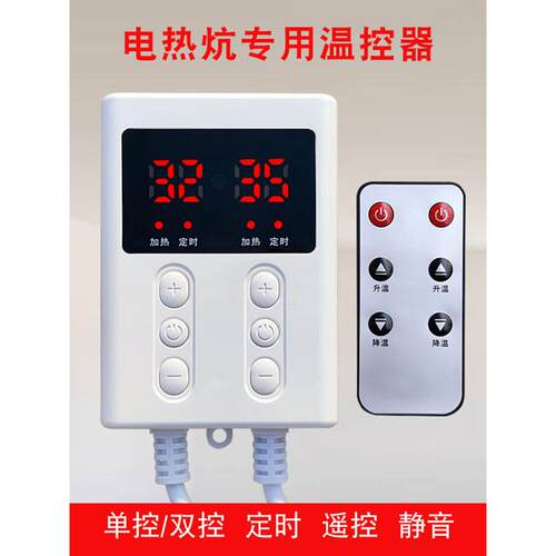 石墨烯电热膜电热板电热康温控器静音双区双控智能温控开关遥控