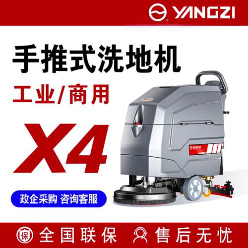 扬子X4工业手推式洗地机静音自走车间医院学校商用拖地扫地All