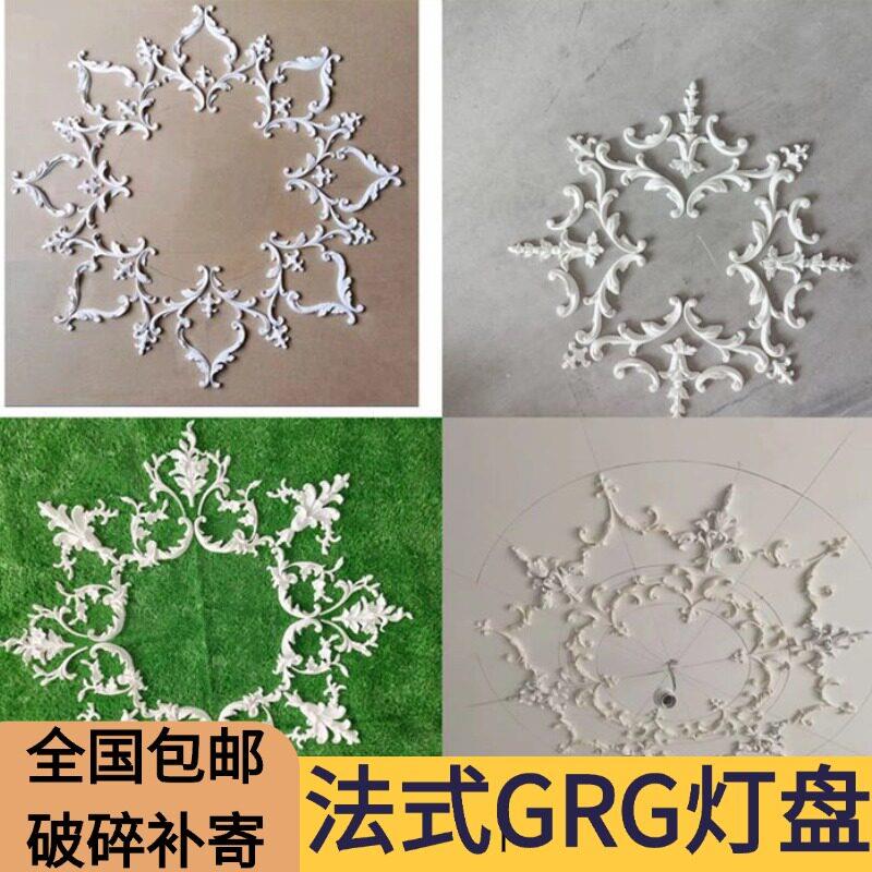 法式花灯灯盘石膏吊顶拼花造型天花板圆盘装饰雕花圆形欧式组合