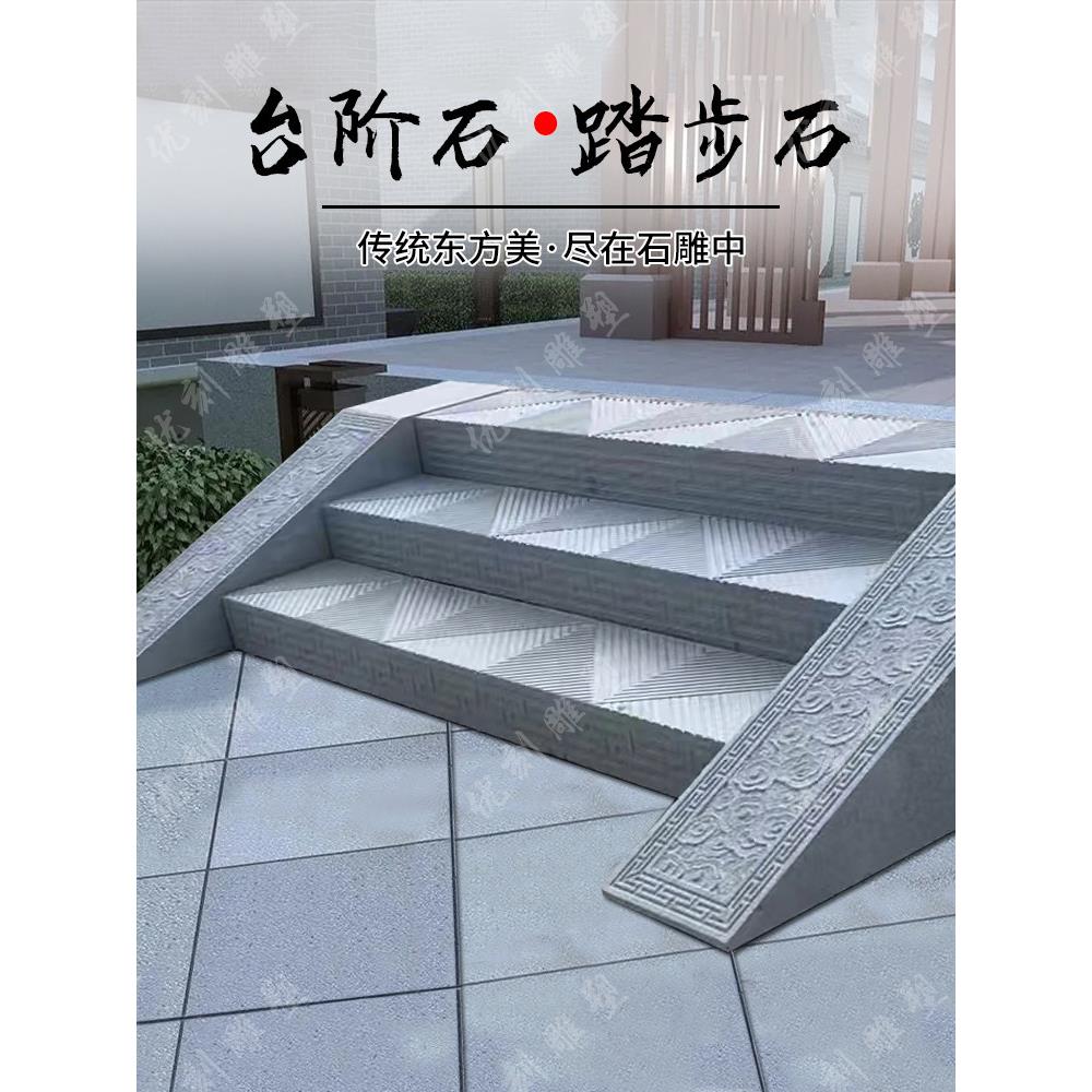 室外石雕台阶蓝石祥云门槛石地板雕刻彷古步行石庭院台阶门石浮雕