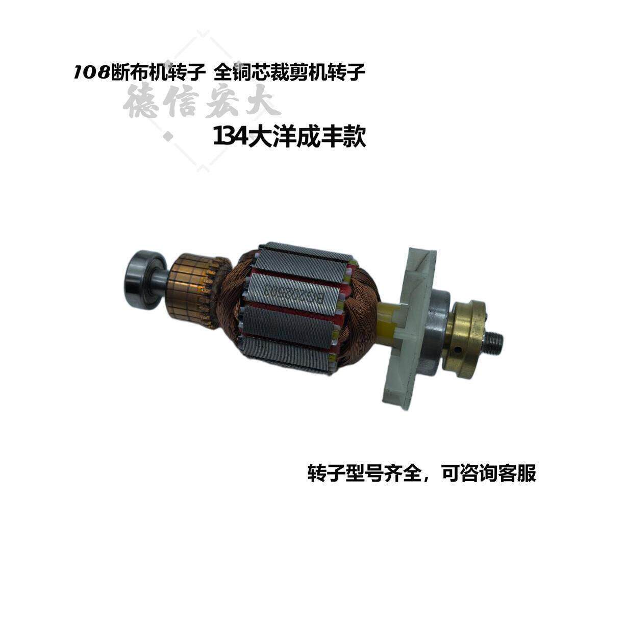 108断布机转子总长134MM（大洋款）圆刀裁剪机配件 铜芯转子 电机
