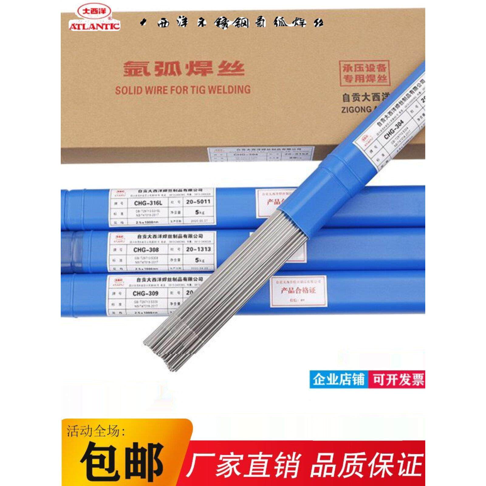 大西洋chg - 308l316ltig309不锈钢氩弧347 304Er310 2209直焊丝