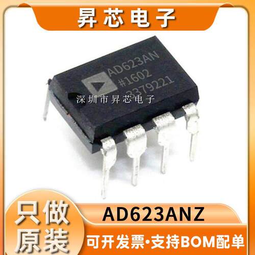 全新原装 AD623ANZ 网版印刷AD623AN AD623 封装DIP-8 仪表运算放