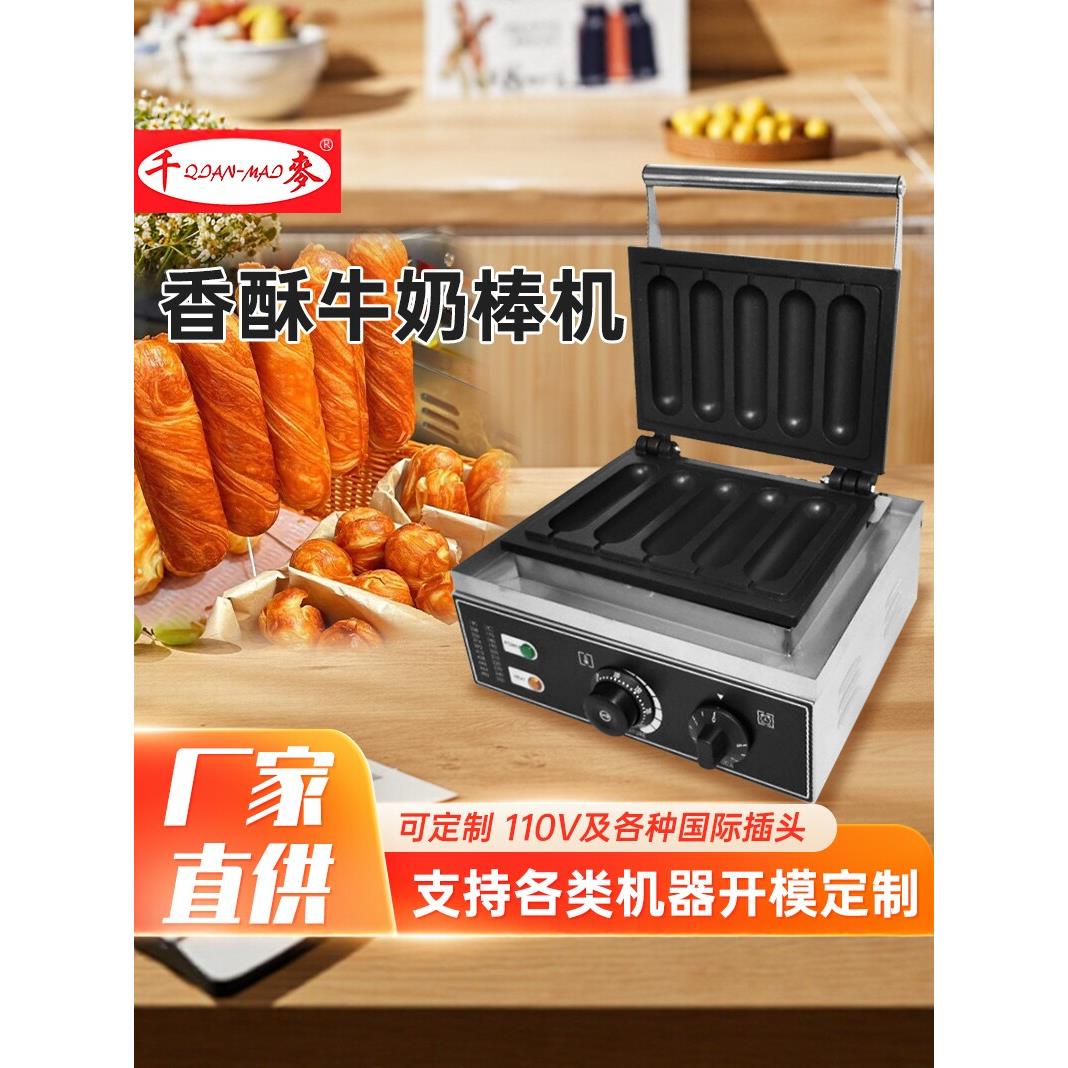千麦牛奶棒机器商用加长香酥机热狗棒香肠机香酥牛奶棒机器商用