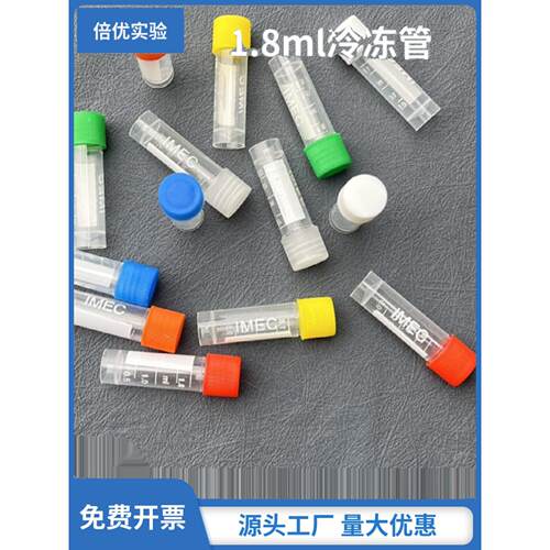 优质1.8ml冷冻管 2ml冻存管 螺口防漏存储管 带刻度塑料瓶包邮