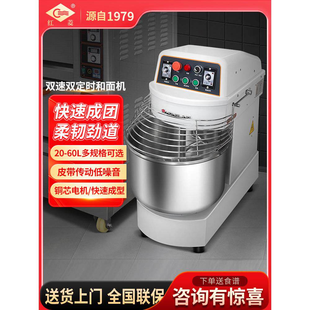 双速双定时和面机红菱商用多功能搅拌机厨师机面团打面机揉面机