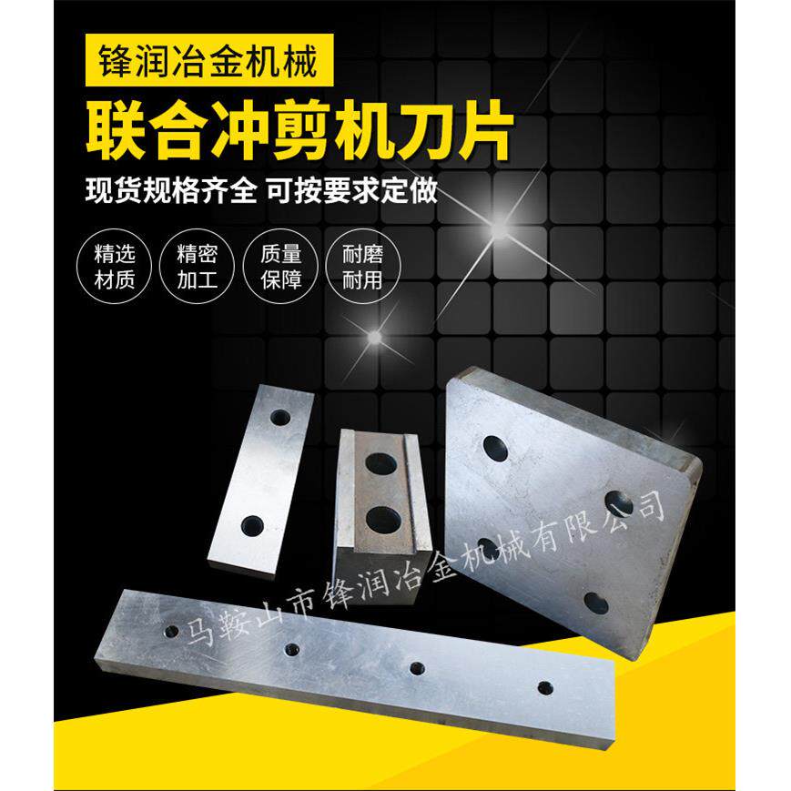 液压联合冲剪机刀片刀具配件冲头冲模角钢槽钢刀片静刀动刀