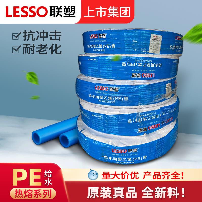 联塑pe给水管蓝色直管4分6分塑料自来水管给水管盘管家用饮用接头