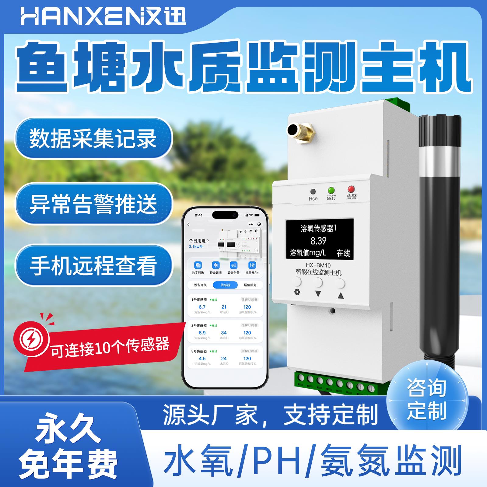 手机远程鱼塘4G自动在线溶解氧检测停电告警推送水质监测仪