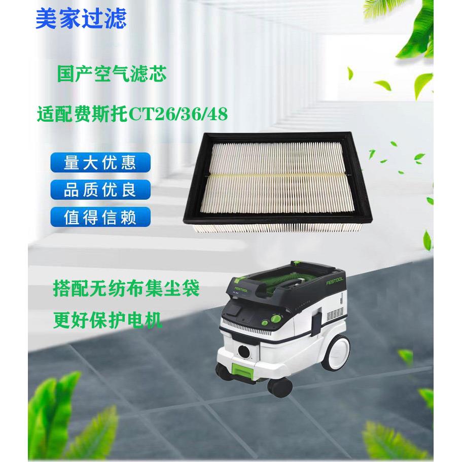 费斯托干磨机空气滤芯CT26和36吸尘器配件集尘桶滤芯