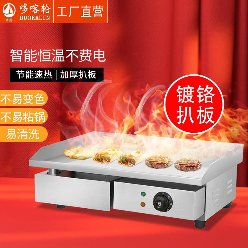 哆喀轮商用镜面镀铬葱抓饼扒炉摆摊铁板烧设备煎牛排汉堡电扒炉